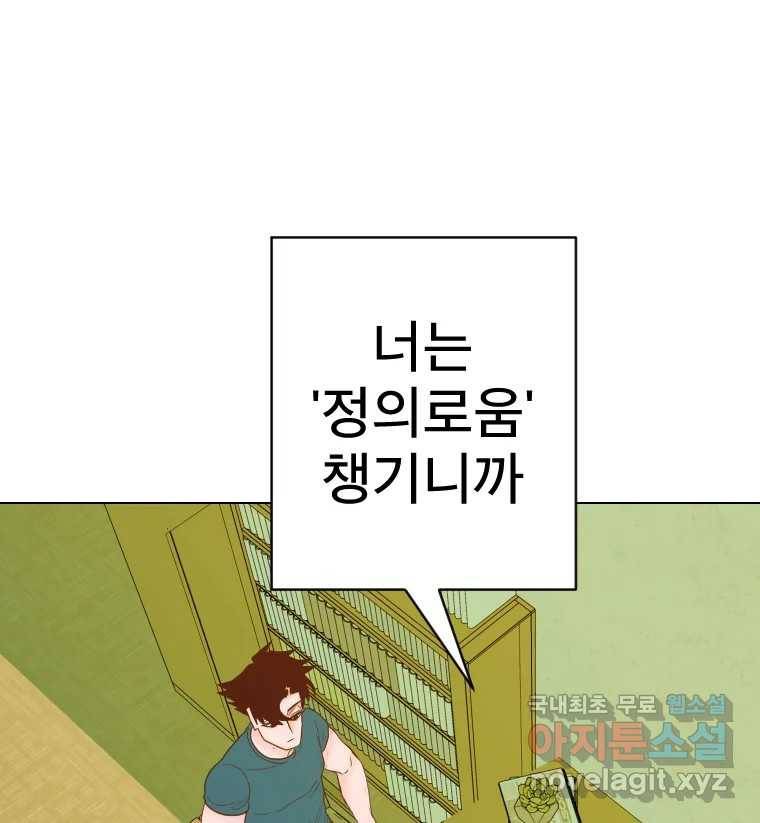짝과 적 30. 어라 어디갔지? 내 시럽 96