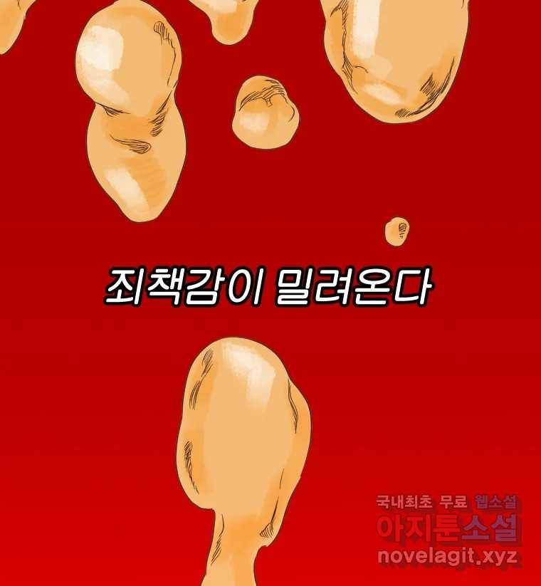 짝과 적 30. 어라 어디갔지? 내 시럽 99