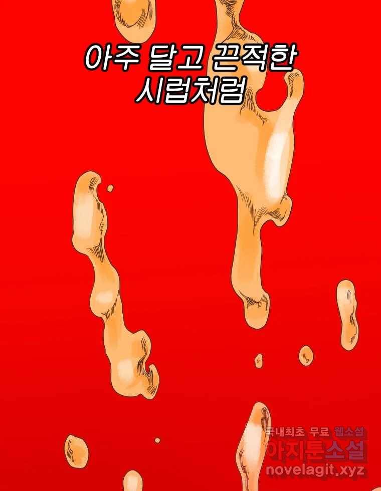 짝과 적 30. 어라 어디갔지? 내 시럽 101