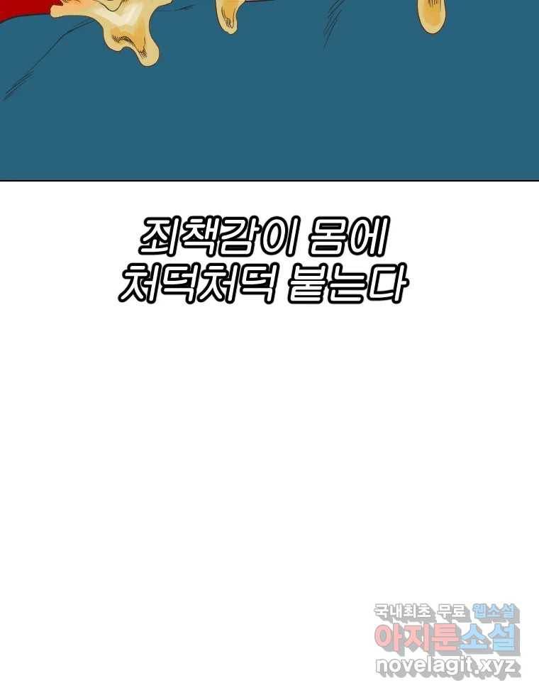 짝과 적 30. 어라 어디갔지? 내 시럽 103