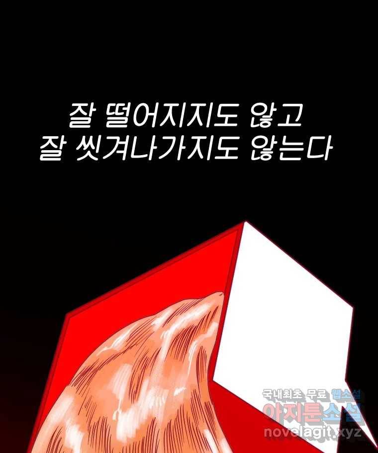 짝과 적 30. 어라 어디갔지? 내 시럽 104