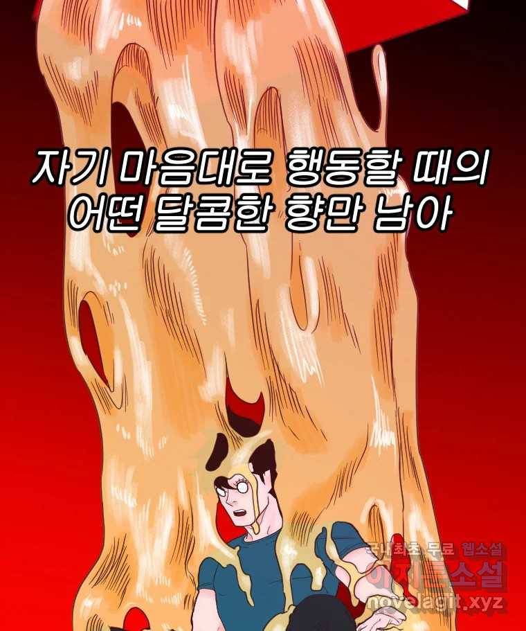 짝과 적 30. 어라 어디갔지? 내 시럽 105