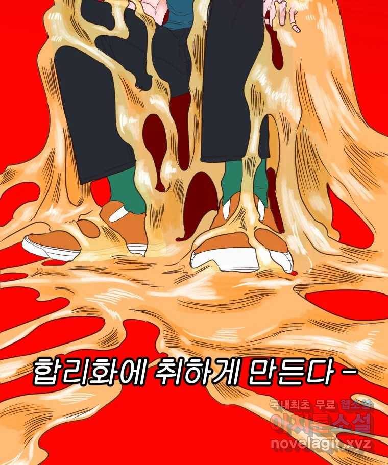 짝과 적 30. 어라 어디갔지? 내 시럽 106
