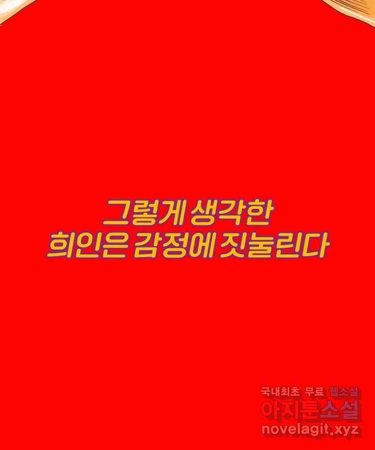 짝과 적 30. 어라 어디갔지? 내 시럽 107