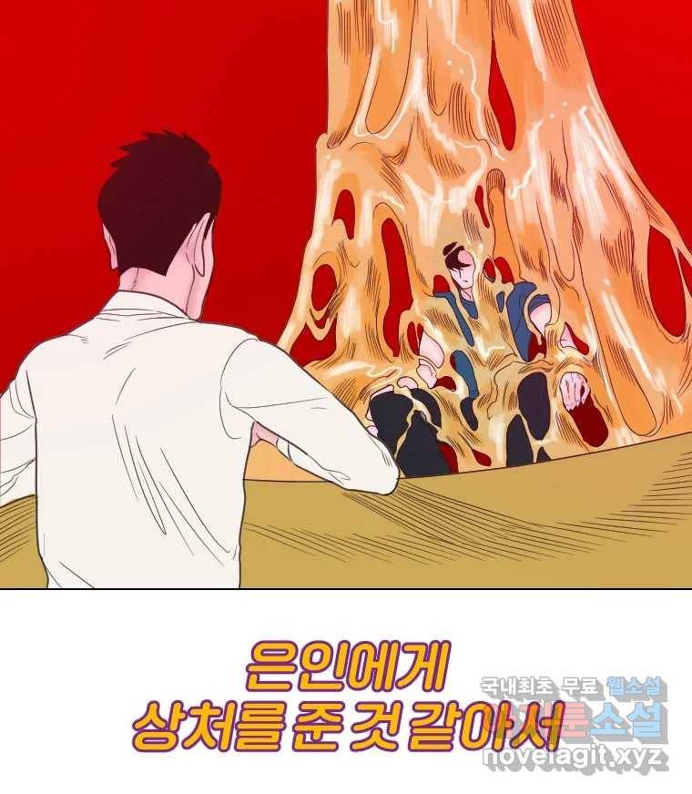 짝과 적 30. 어라 어디갔지? 내 시럽 109