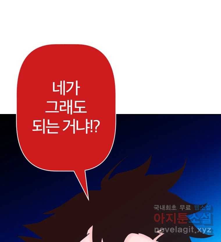 짝과 적 30. 어라 어디갔지? 내 시럽 132