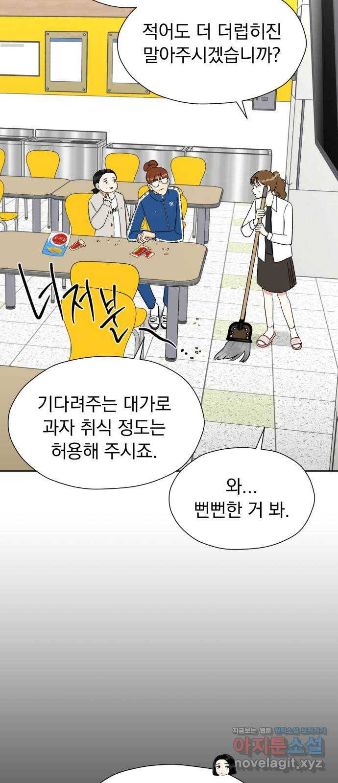 결혼까지 망상했어! 85화 대난동(2) 2