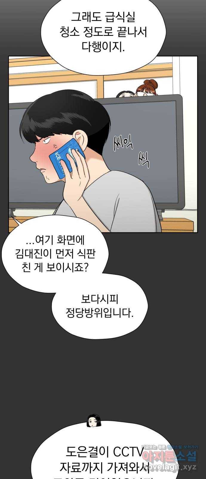 결혼까지 망상했어! 85화 대난동(2) 3