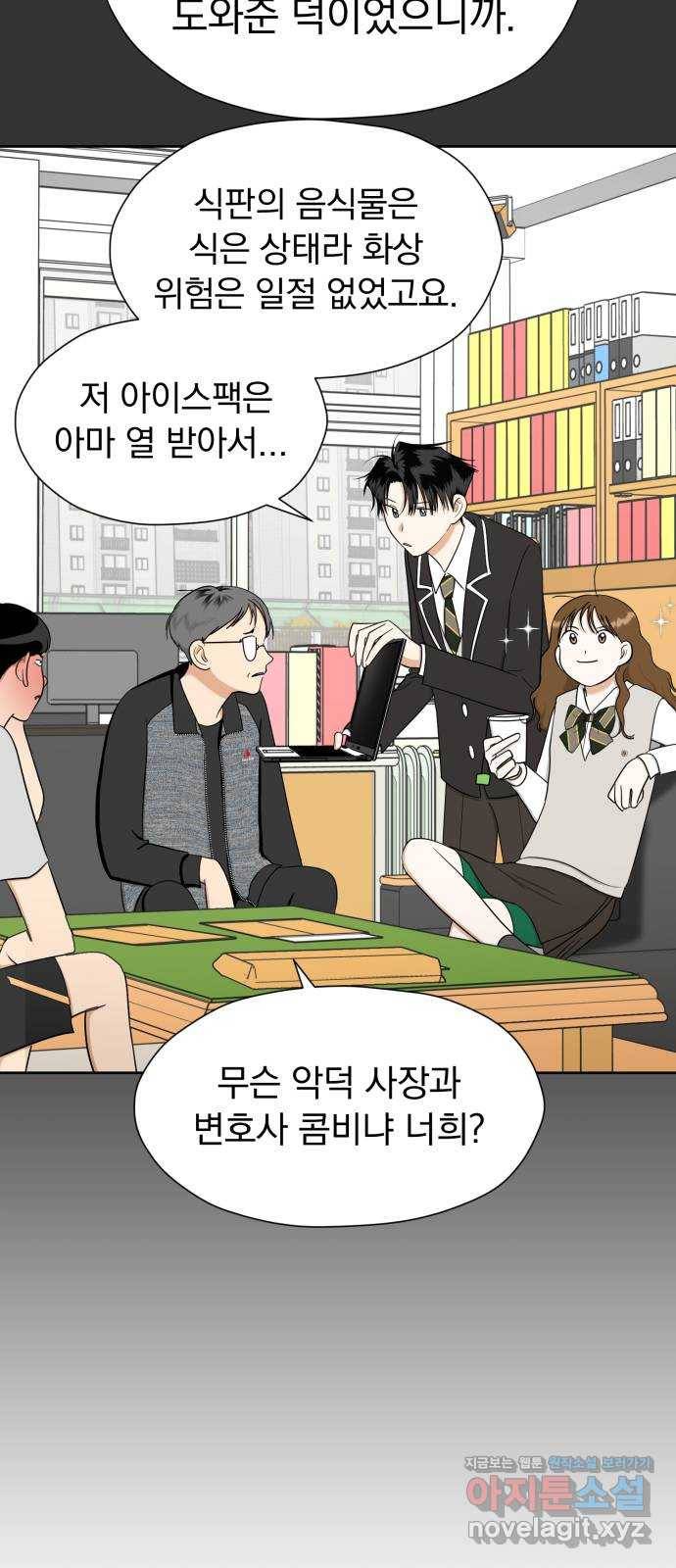 결혼까지 망상했어! 85화 대난동(2) 4
