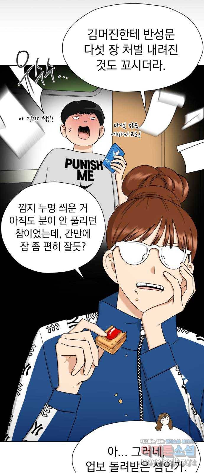 결혼까지 망상했어! 85화 대난동(2) 5