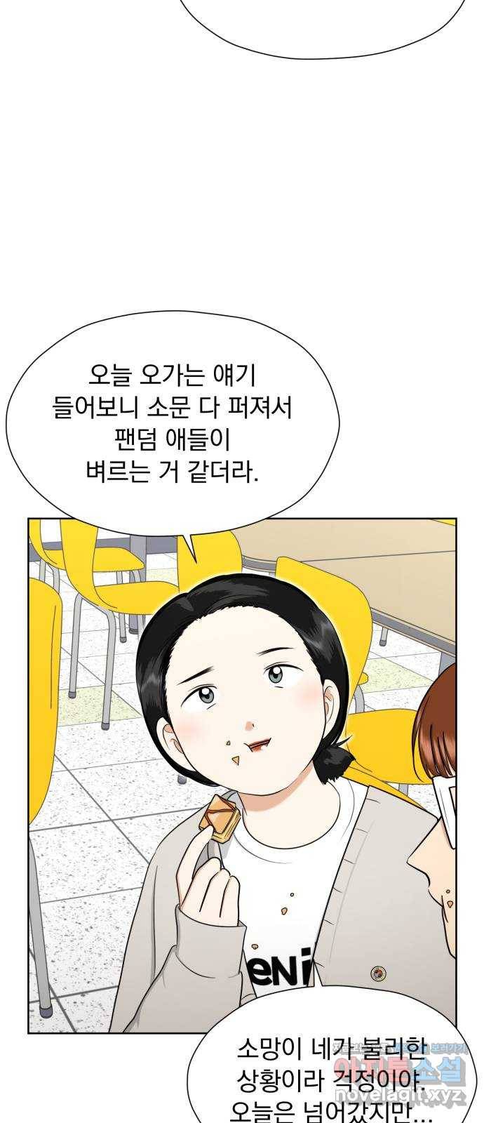결혼까지 망상했어! 85화 대난동(2) 6