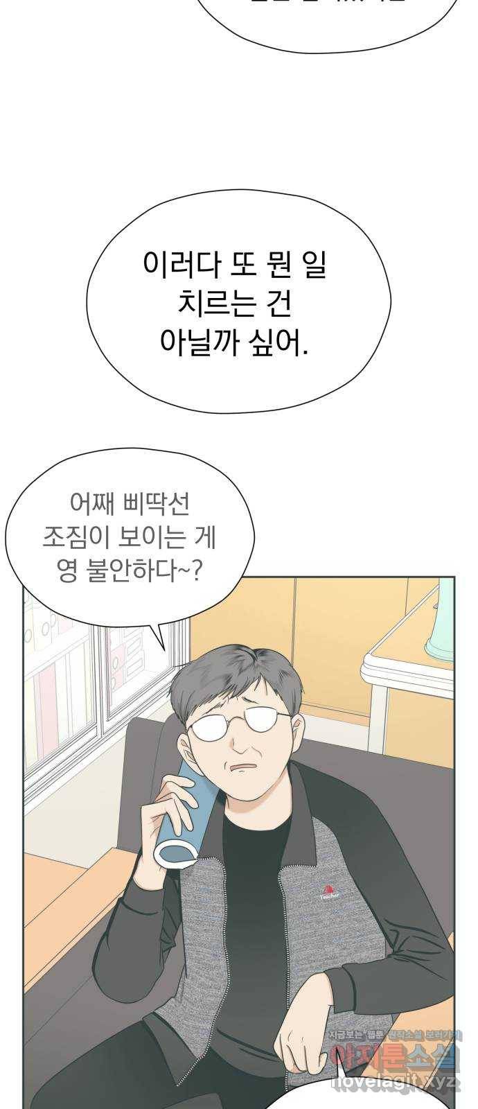 결혼까지 망상했어! 85화 대난동(2) 7