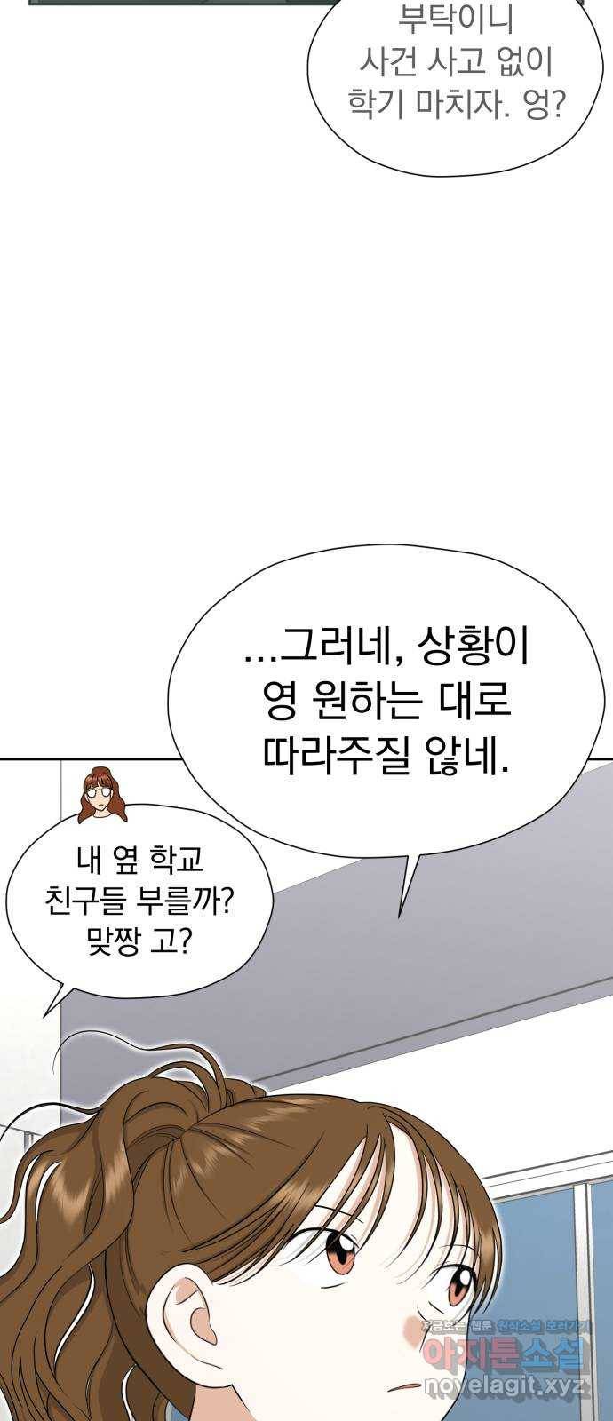 결혼까지 망상했어! 85화 대난동(2) 8