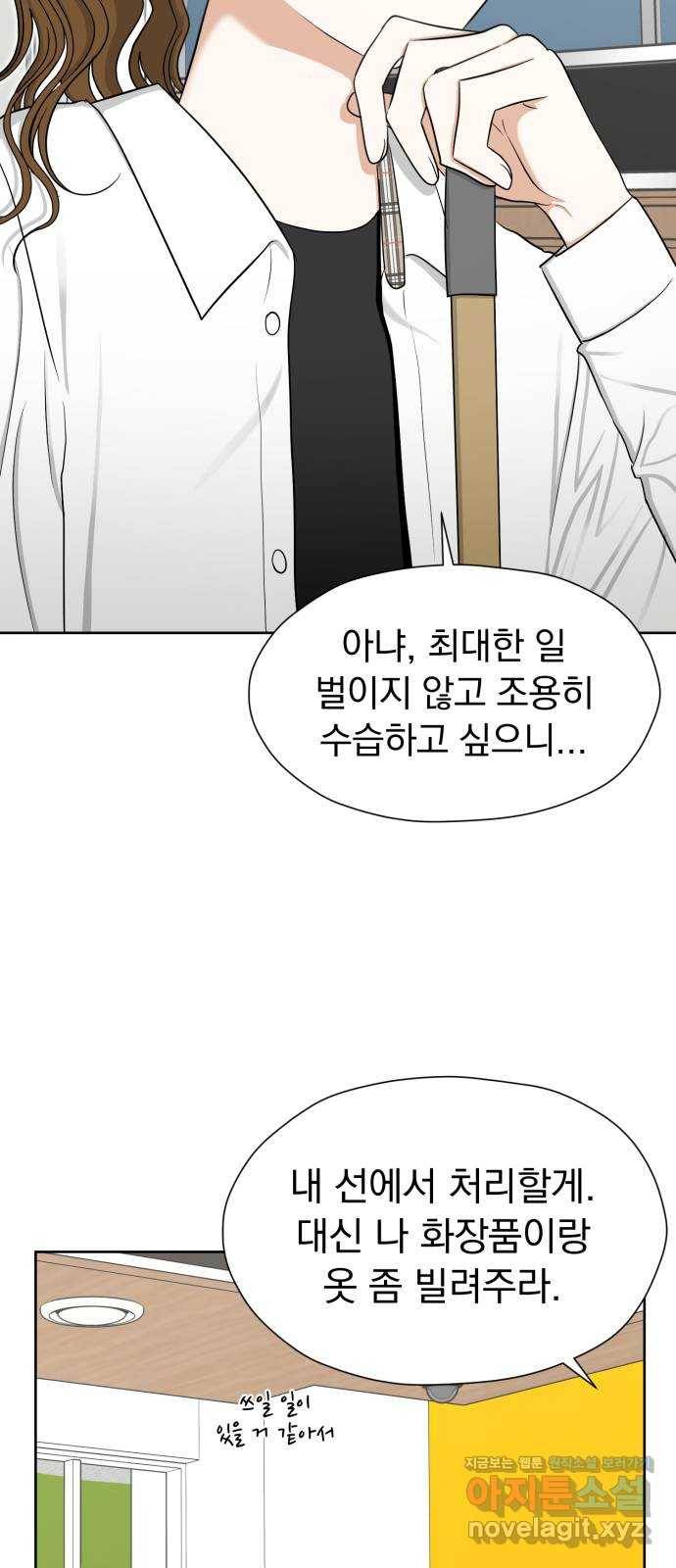결혼까지 망상했어! 85화 대난동(2) 9