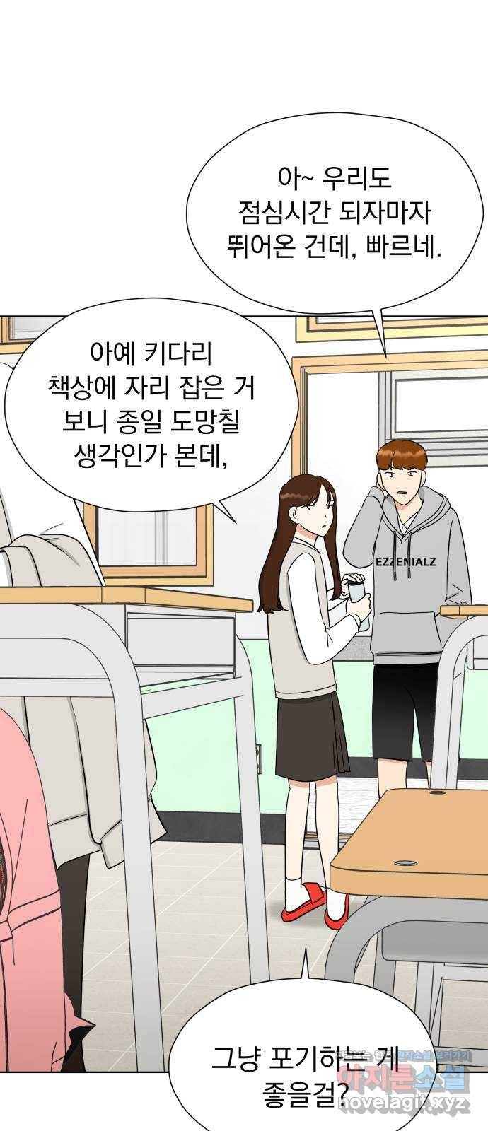 결혼까지 망상했어! 85화 대난동(2) 13