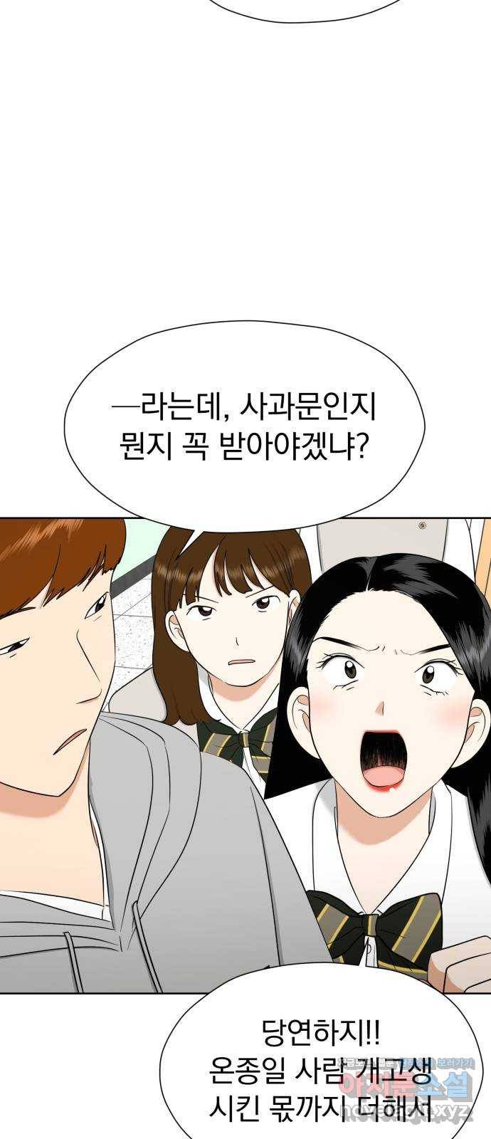 결혼까지 망상했어! 85화 대난동(2) 14