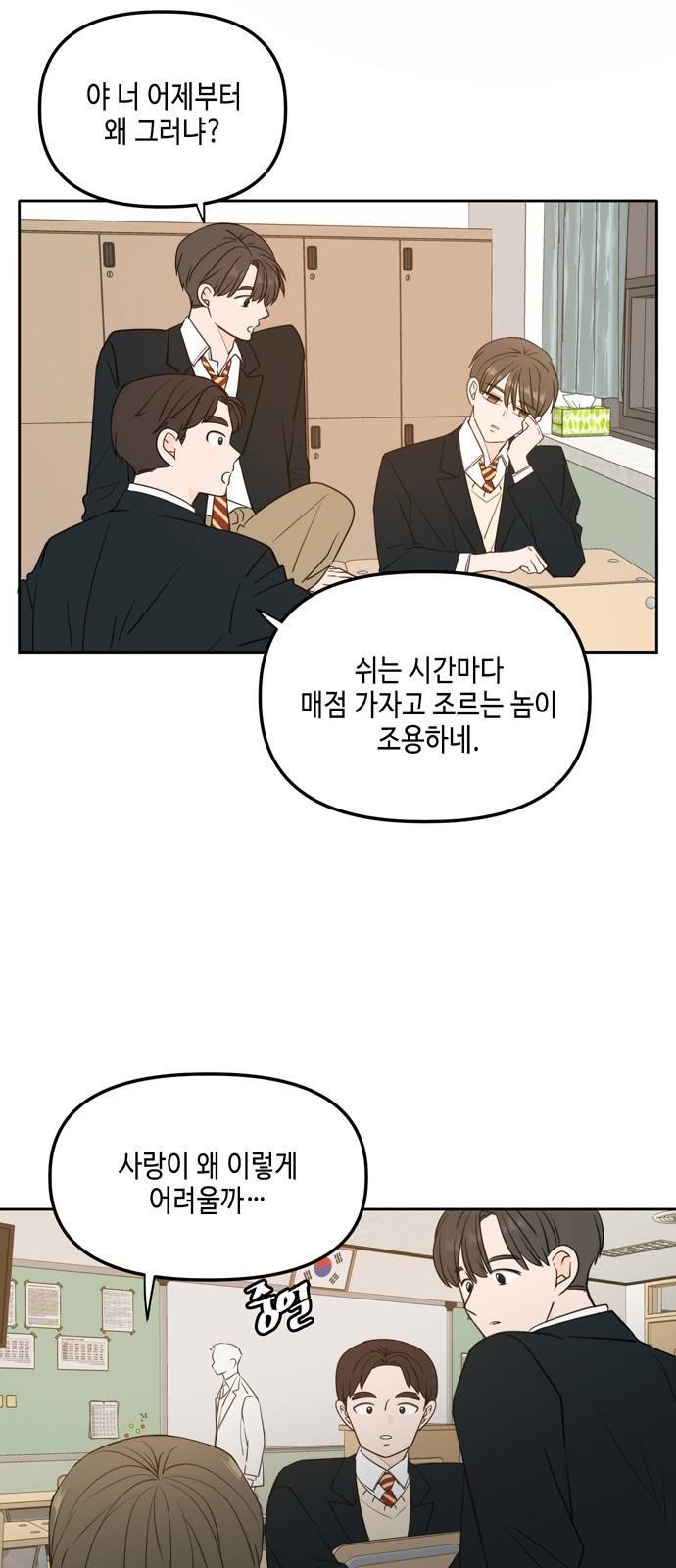 이번 생도 잘 부탁해 외전2(2) 2