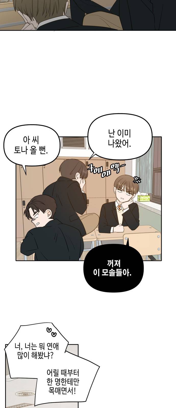 이번 생도 잘 부탁해 외전2(2) 3