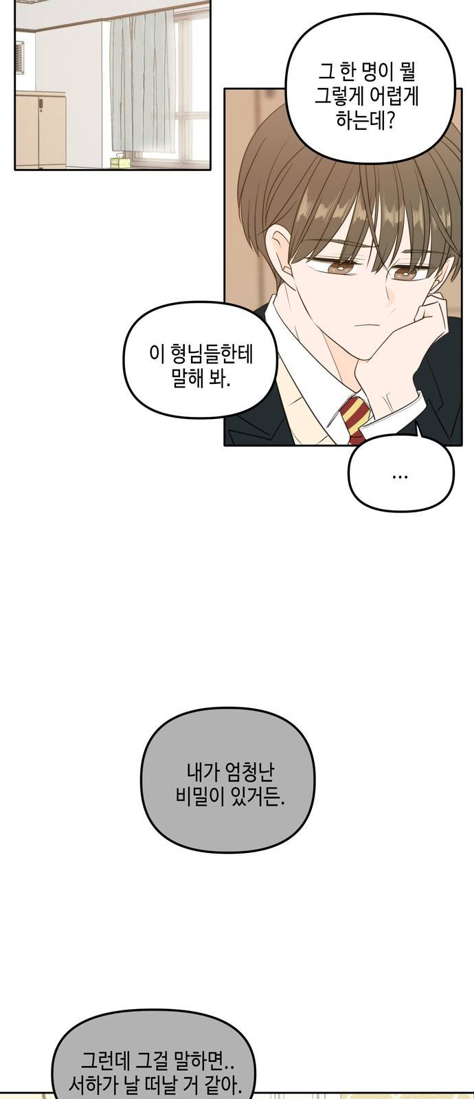 이번 생도 잘 부탁해 외전2(2) 4