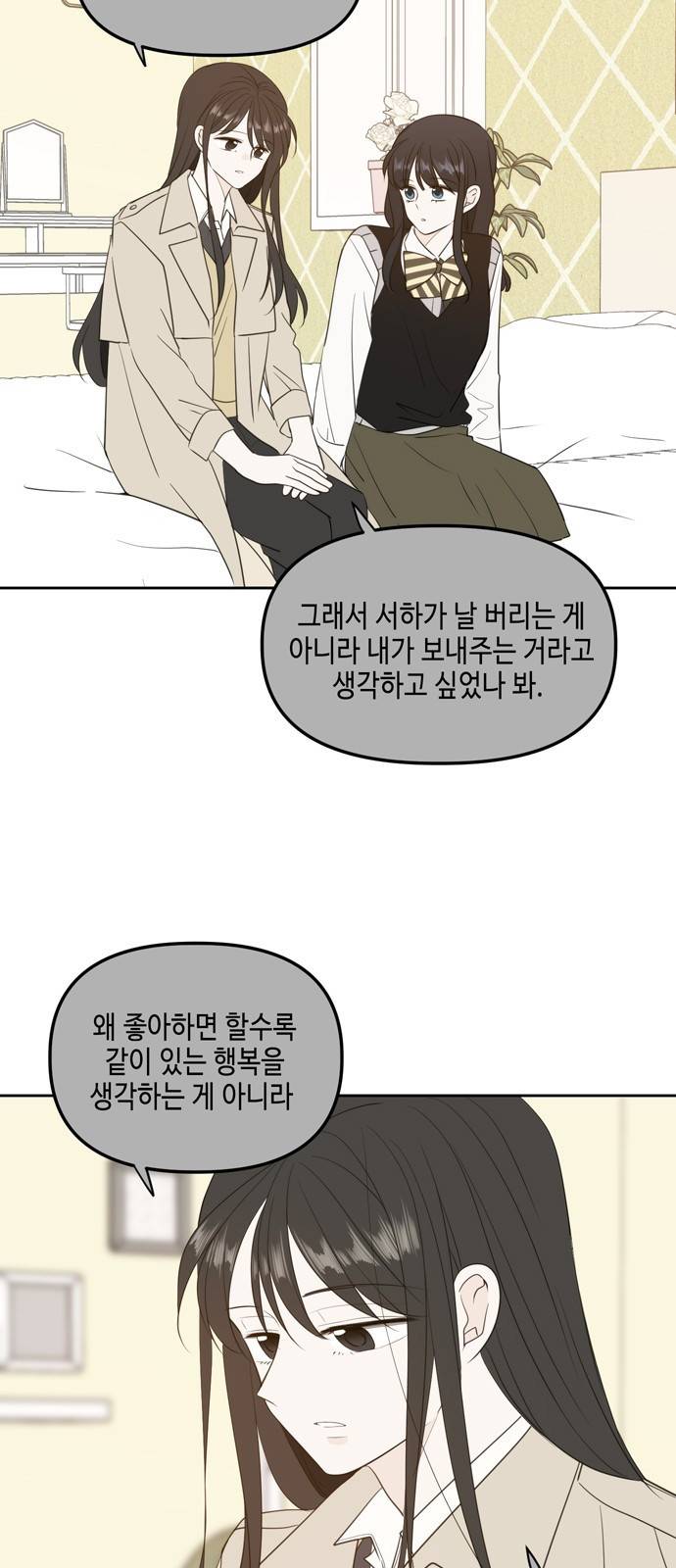 이번 생도 잘 부탁해 외전2(2) 5