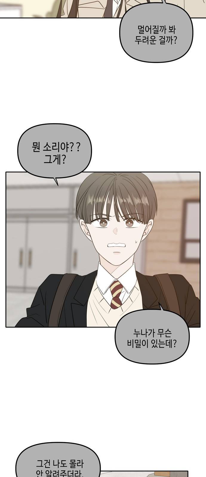 이번 생도 잘 부탁해 외전2(2) 6