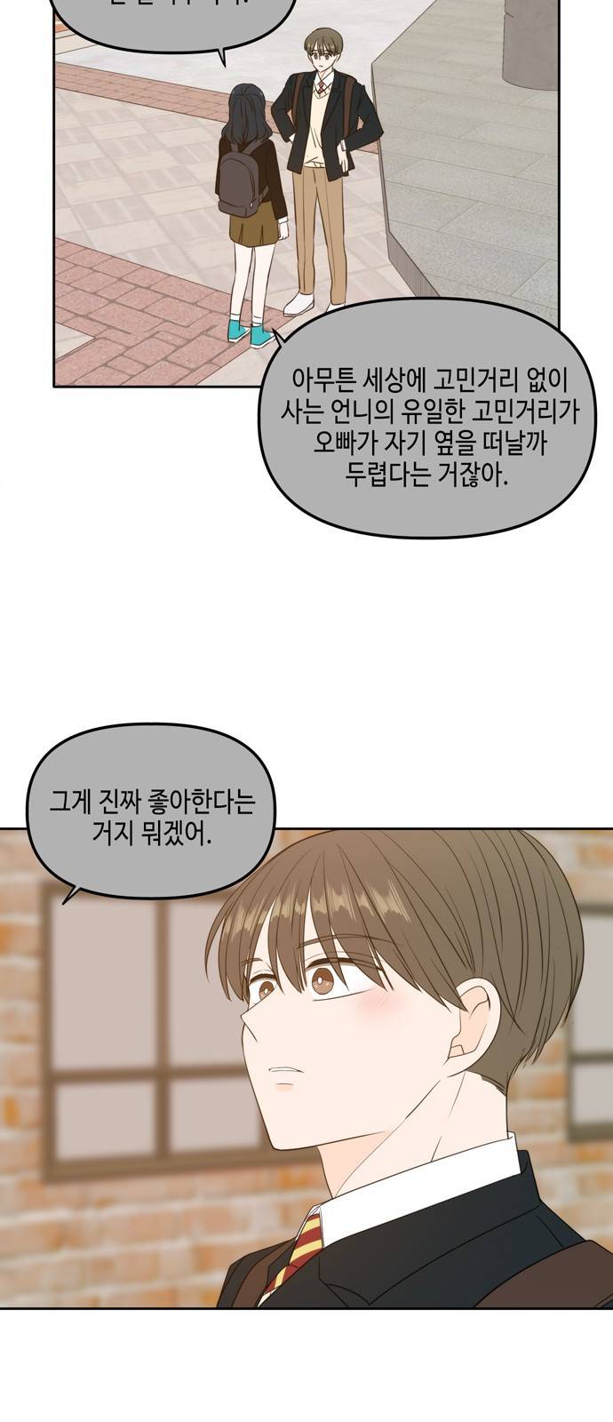 이번 생도 잘 부탁해 외전2(2) 7