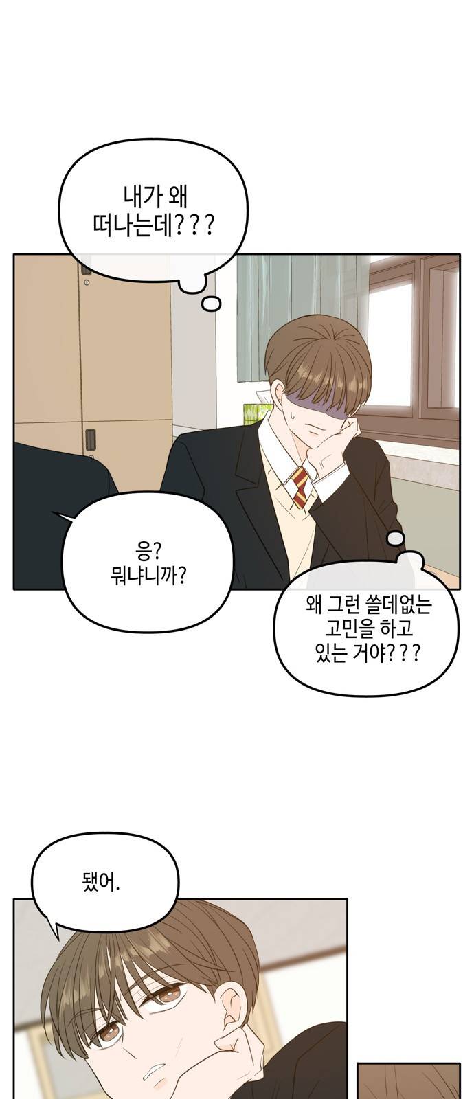 이번 생도 잘 부탁해 외전2(2) 8