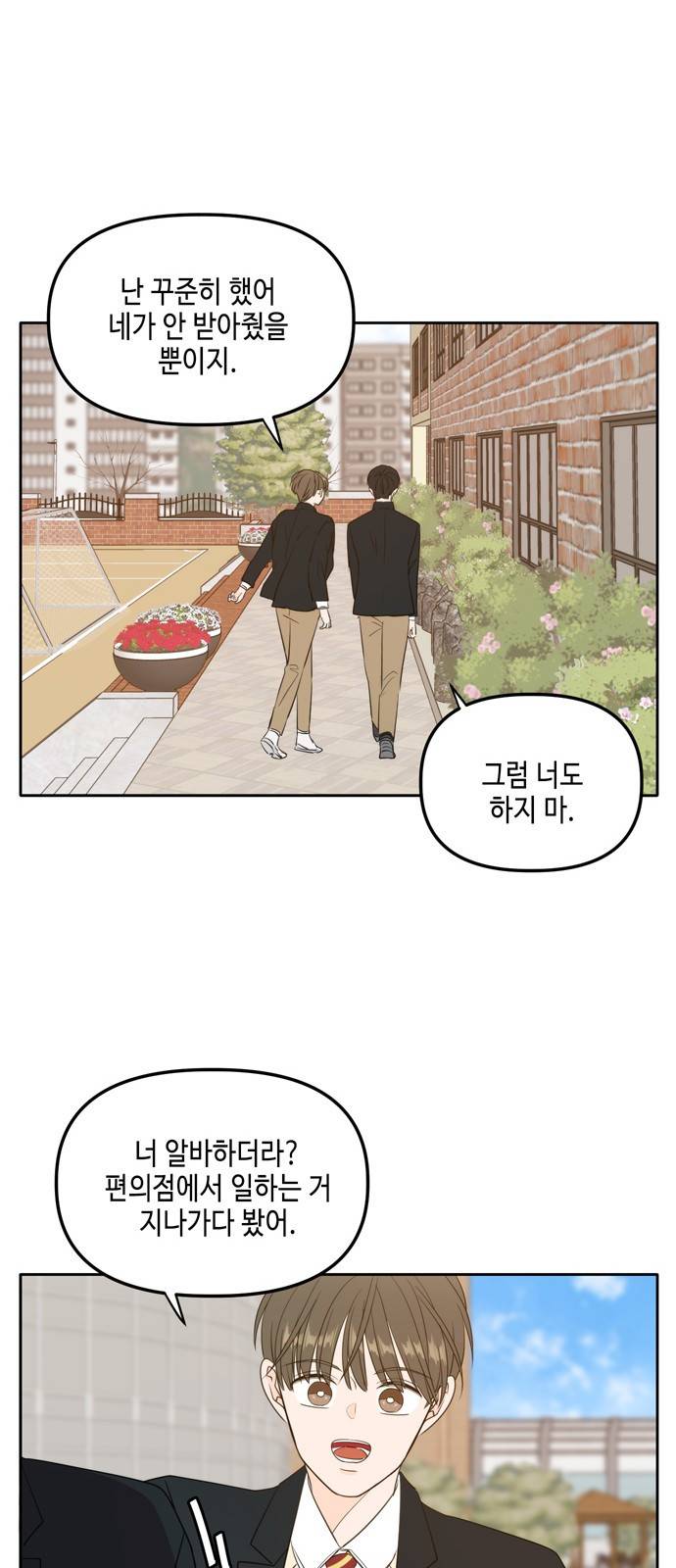 이번 생도 잘 부탁해 외전2(2) 13