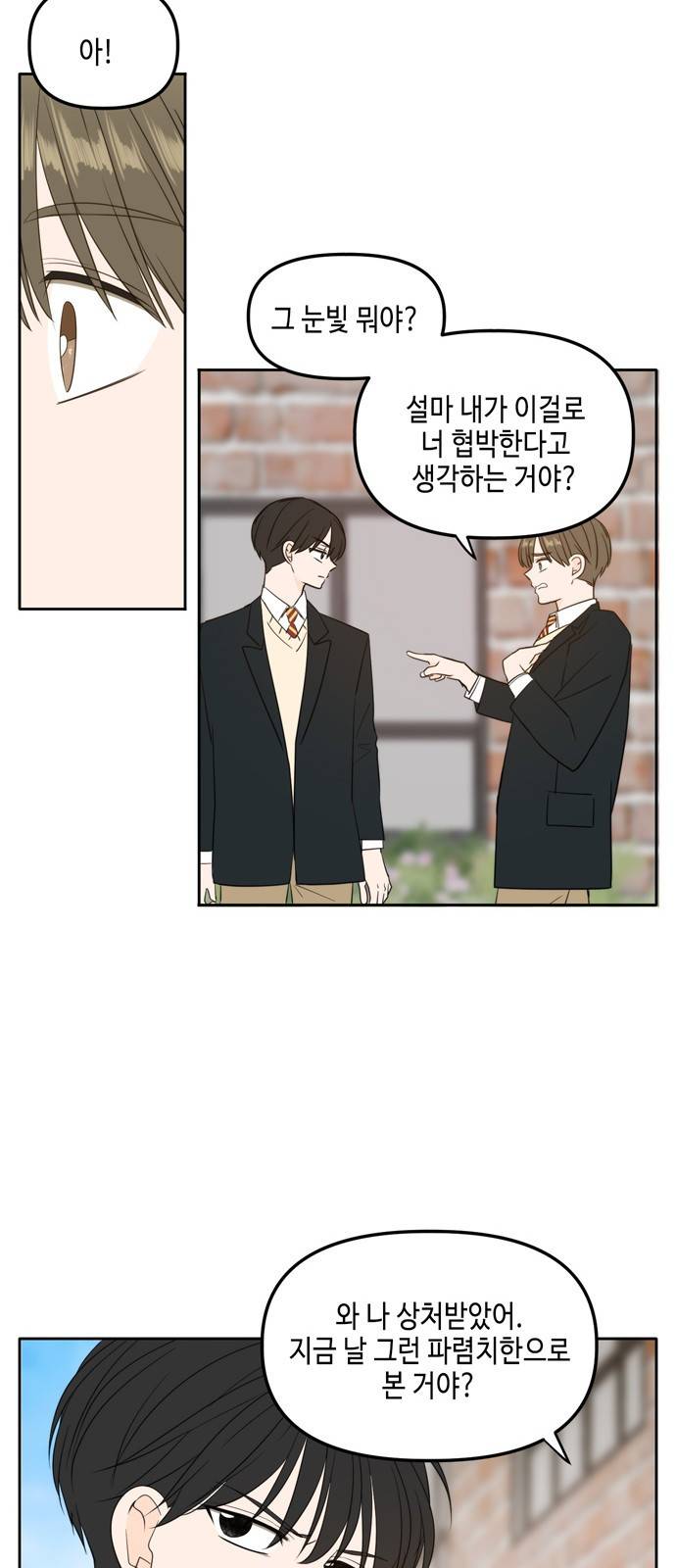 이번 생도 잘 부탁해 외전2(2) 15