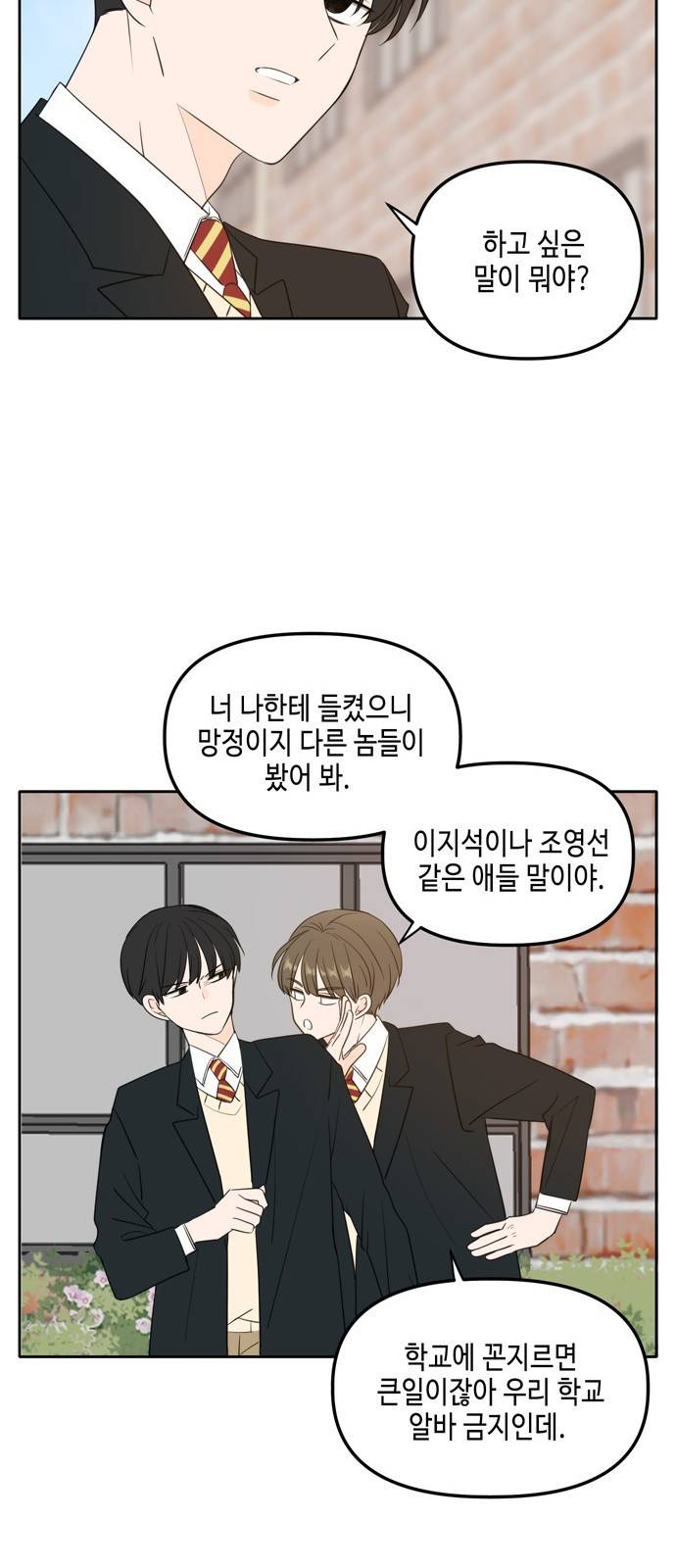 이번 생도 잘 부탁해 외전2(2) 16