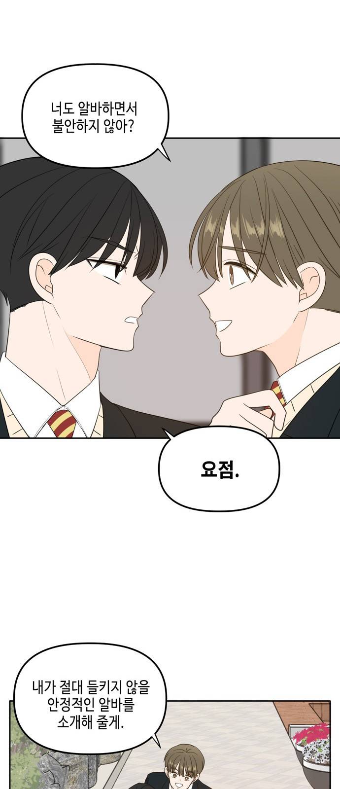이번 생도 잘 부탁해 외전2(2) 17