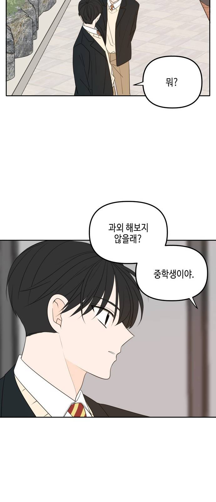 이번 생도 잘 부탁해 외전2(2) 18