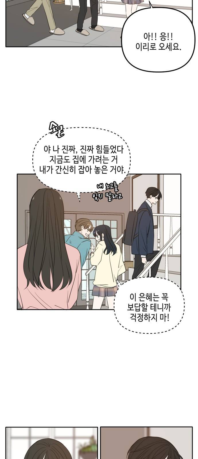 이번 생도 잘 부탁해 외전2(2) 22