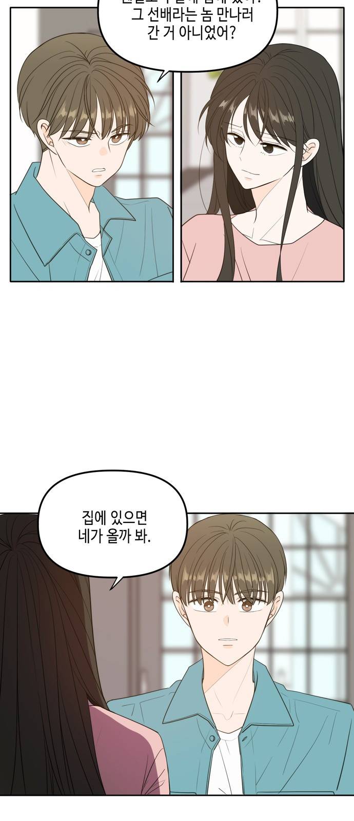 이번 생도 잘 부탁해 외전2(2) 24