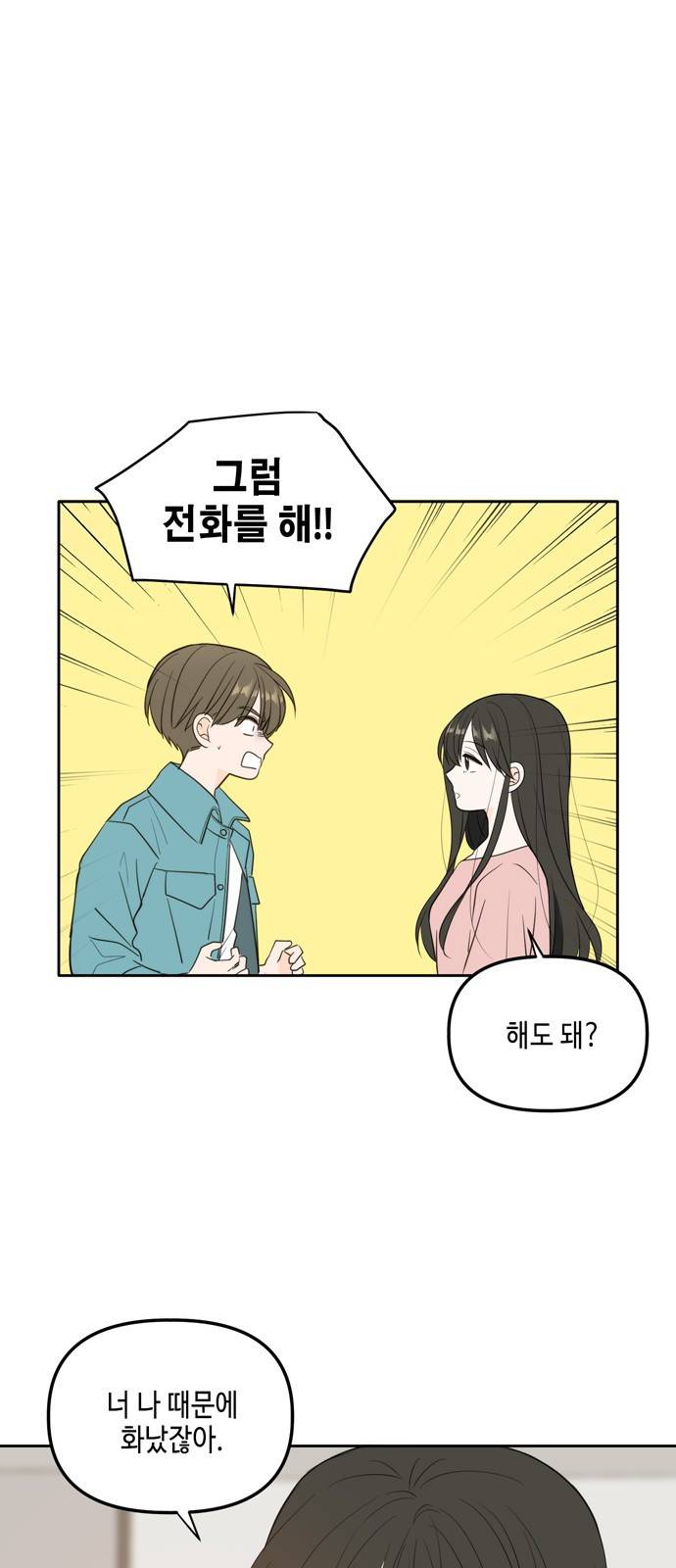 이번 생도 잘 부탁해 외전2(2) 25