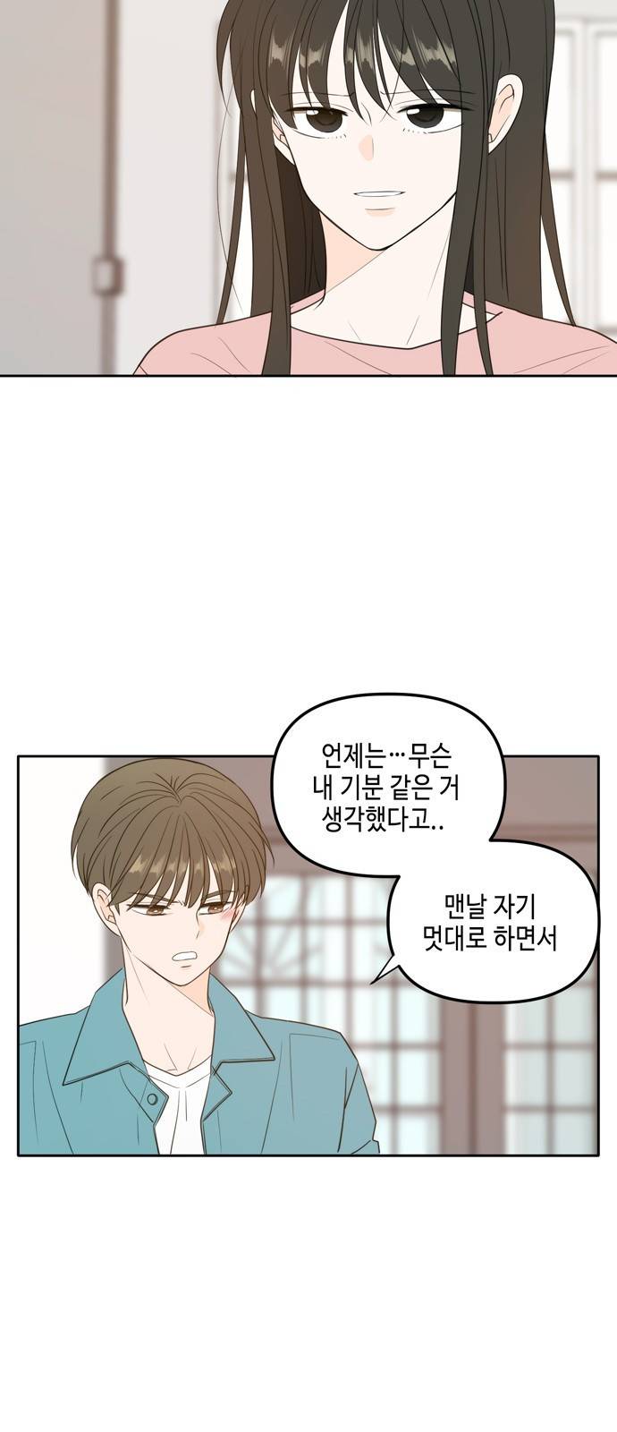 이번 생도 잘 부탁해 외전2(2) 26