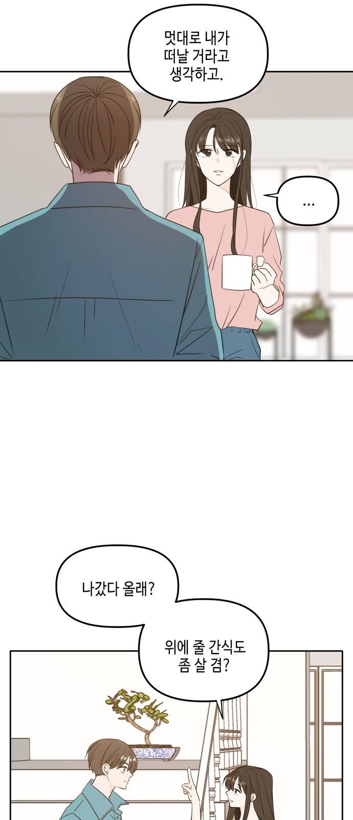 이번 생도 잘 부탁해 외전2(2) 27