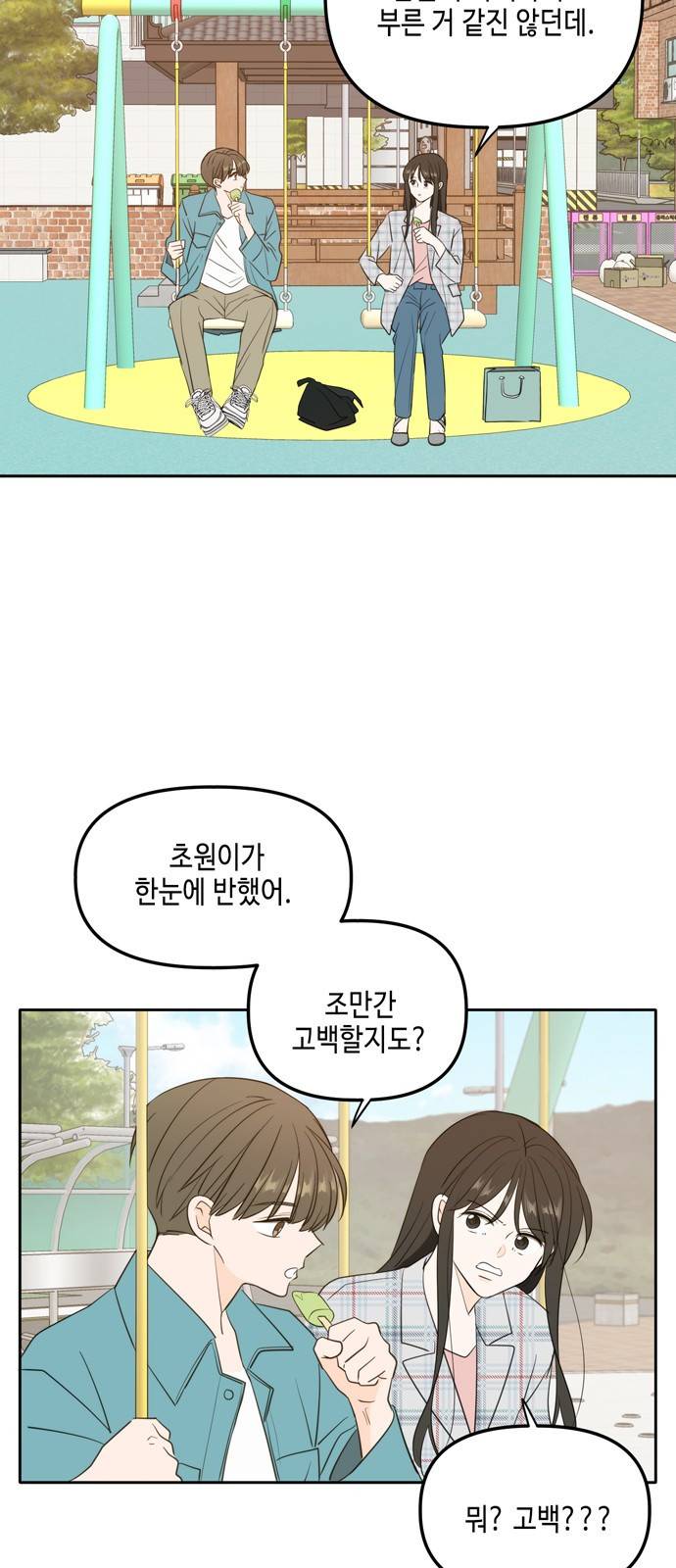 이번 생도 잘 부탁해 외전2(2) 29