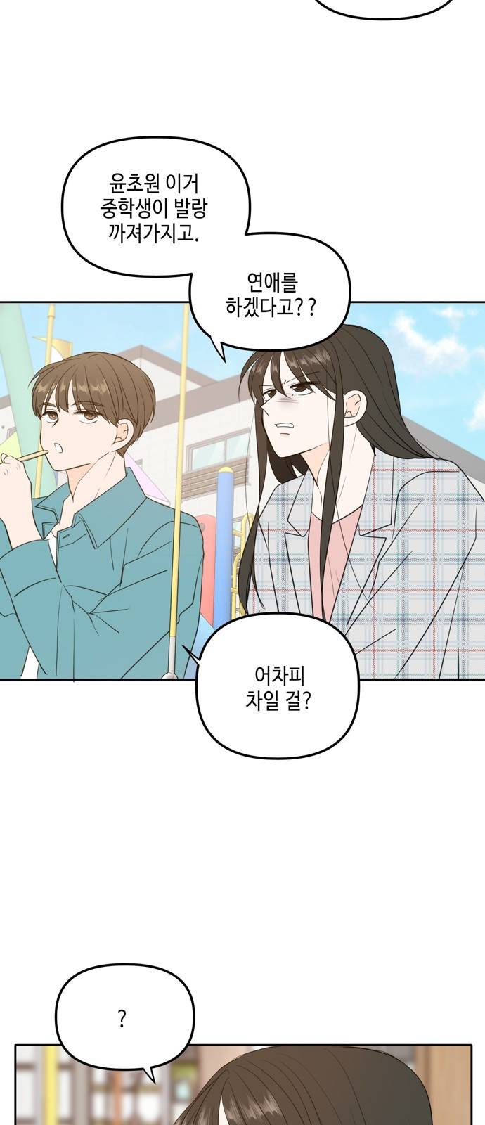 이번 생도 잘 부탁해 외전2(2) 30