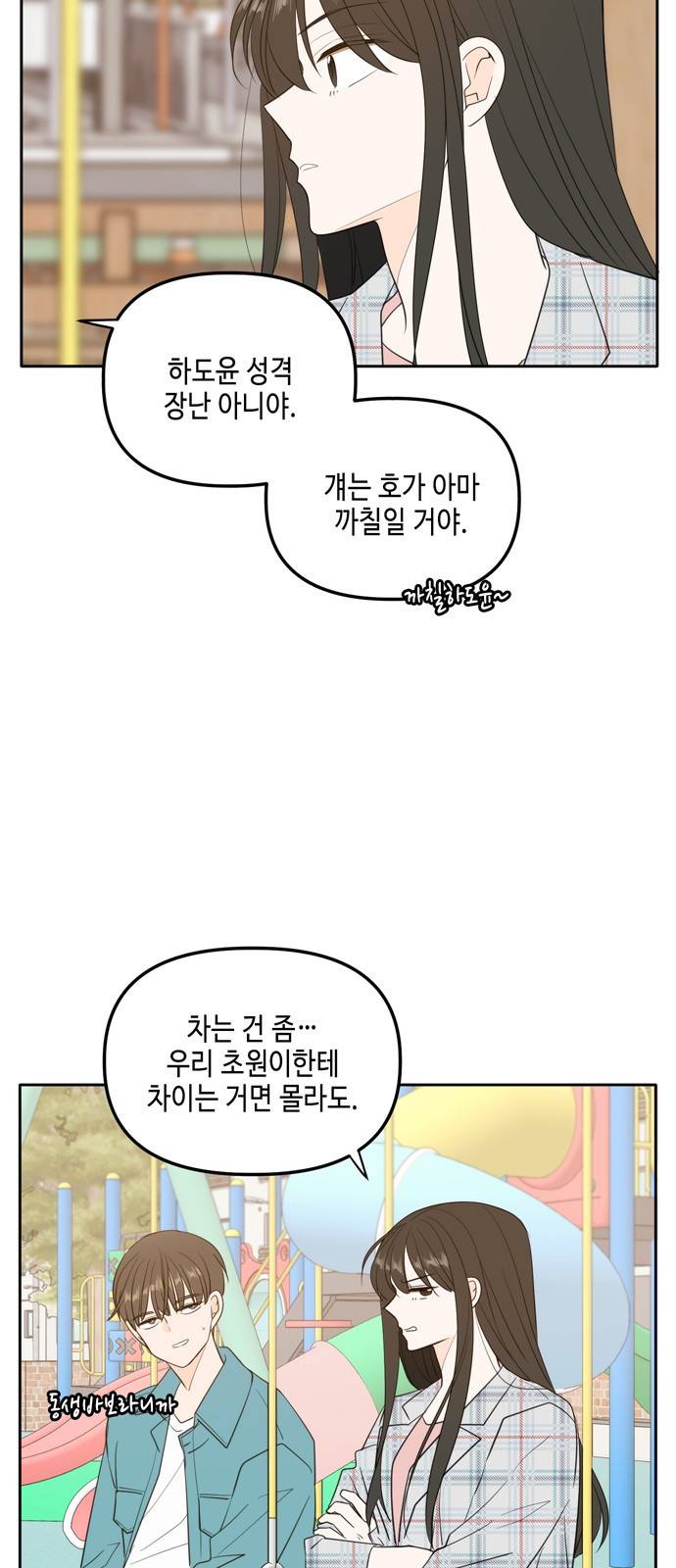 이번 생도 잘 부탁해 외전2(2) 31