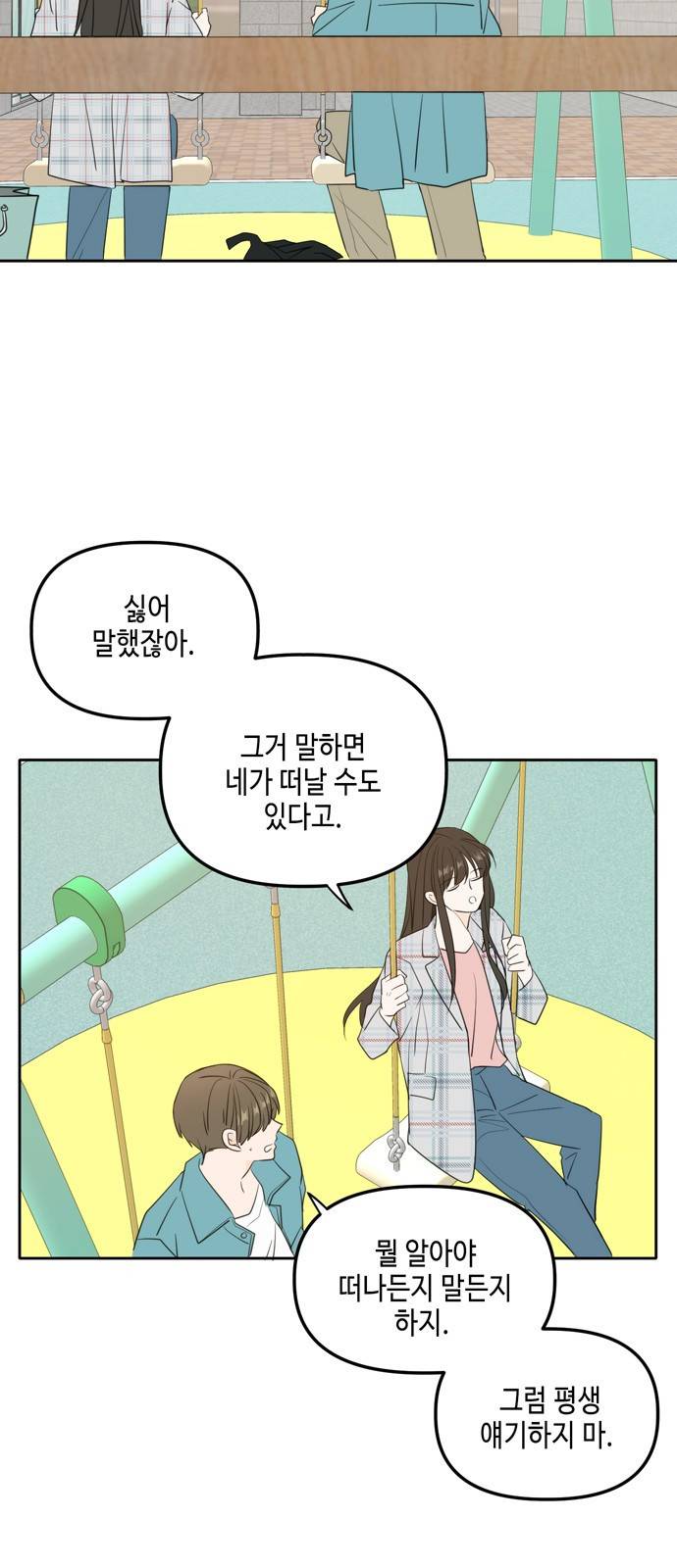 이번 생도 잘 부탁해 외전2(2) 34