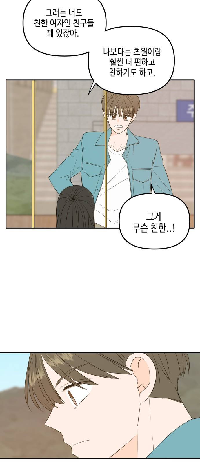 이번 생도 잘 부탁해 외전2(2) 41