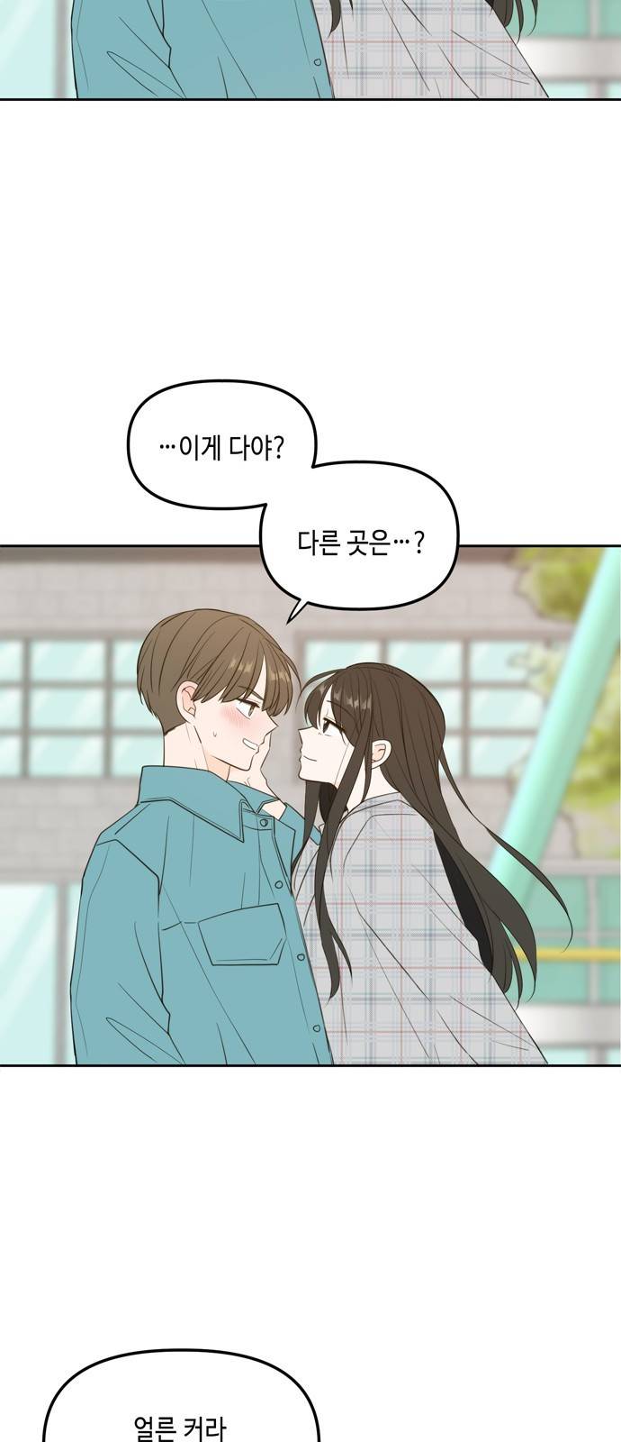 이번 생도 잘 부탁해 외전2(2) 46