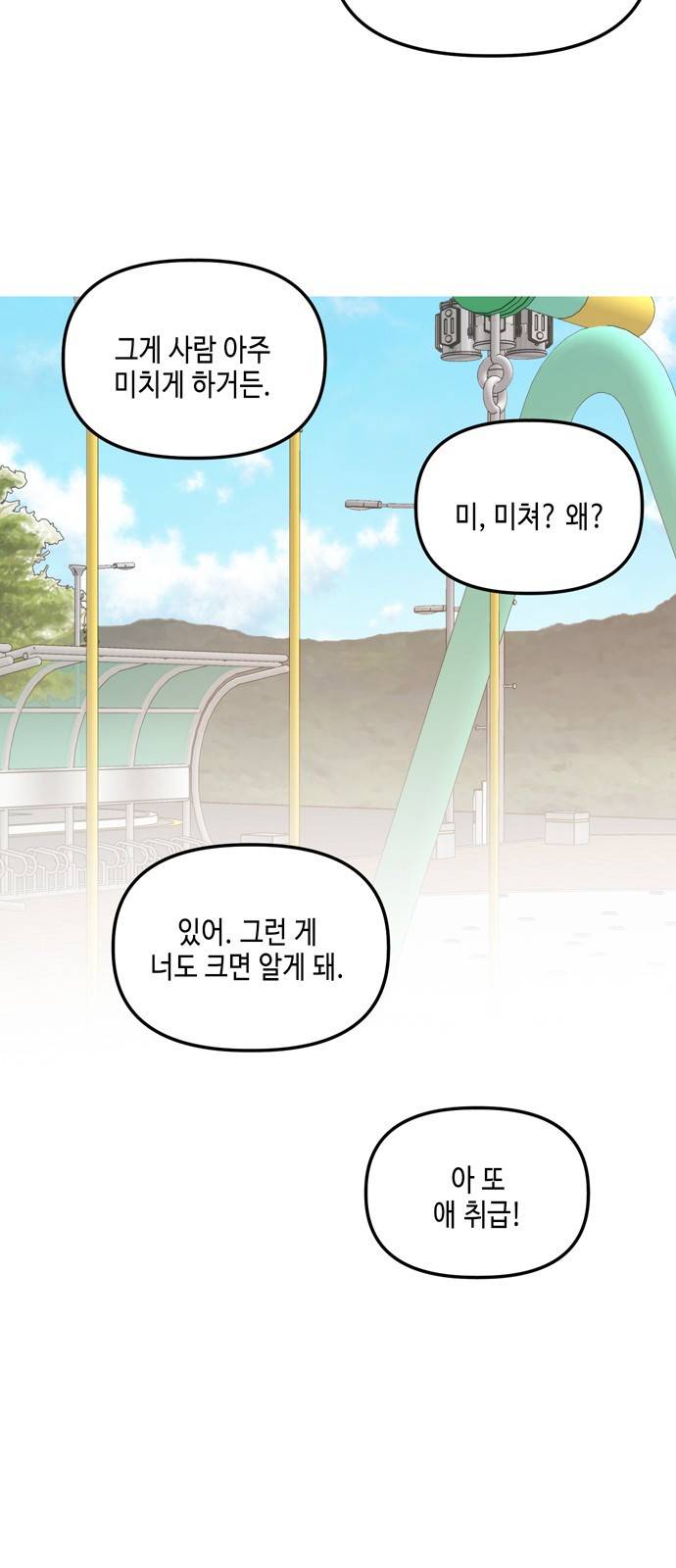 이번 생도 잘 부탁해 외전2(2) 48