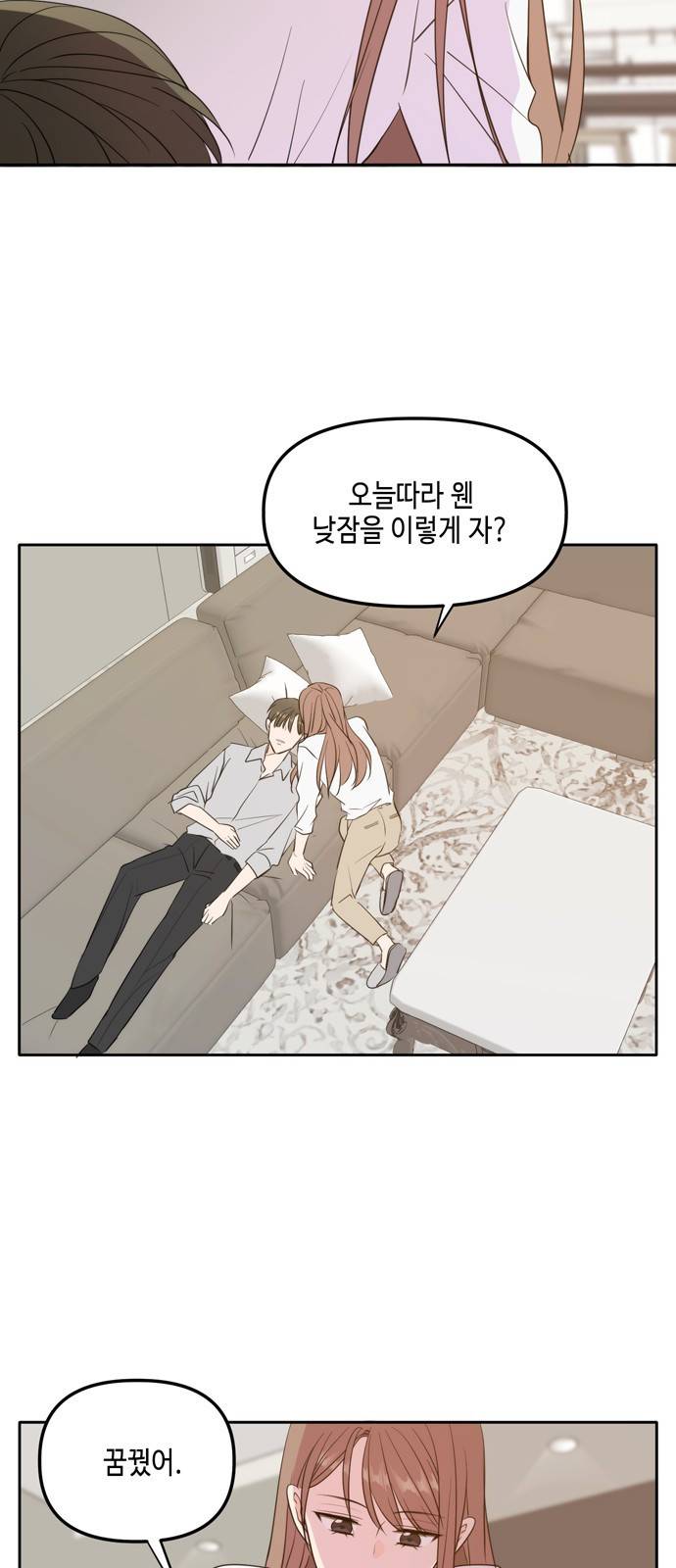 이번 생도 잘 부탁해 외전2(2) 50