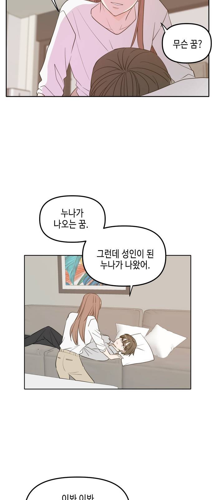 이번 생도 잘 부탁해 외전2(2) 51