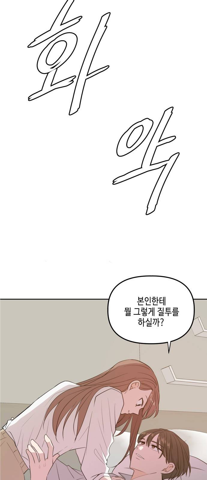 이번 생도 잘 부탁해 외전2(2) 53