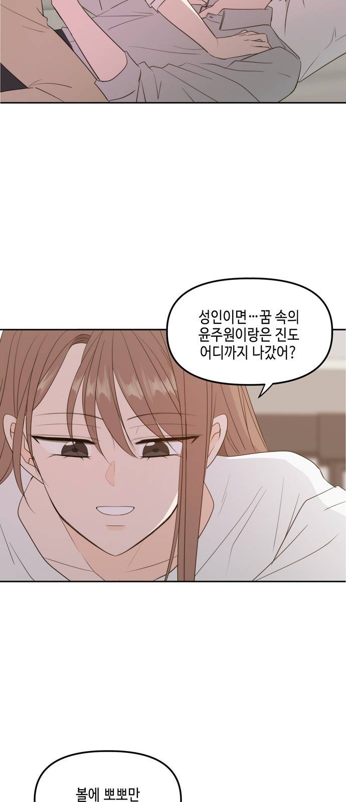 이번 생도 잘 부탁해 외전2(2) 54
