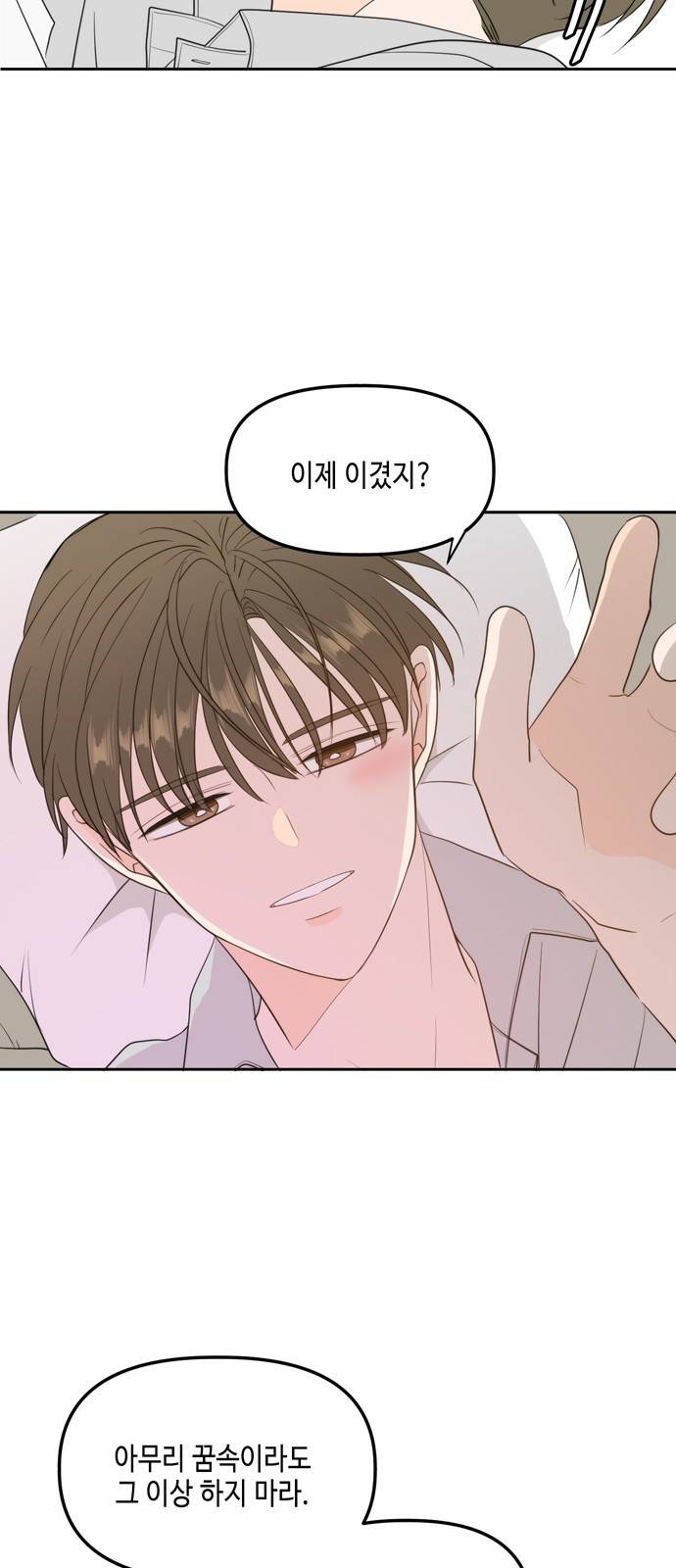 이번 생도 잘 부탁해 외전2(2) 56