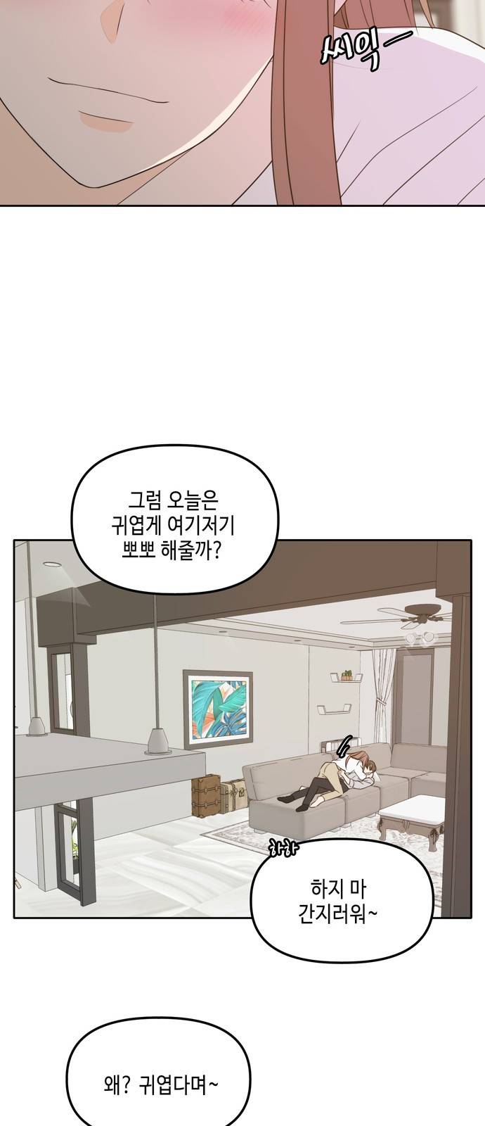 이번 생도 잘 부탁해 외전2(2) 59